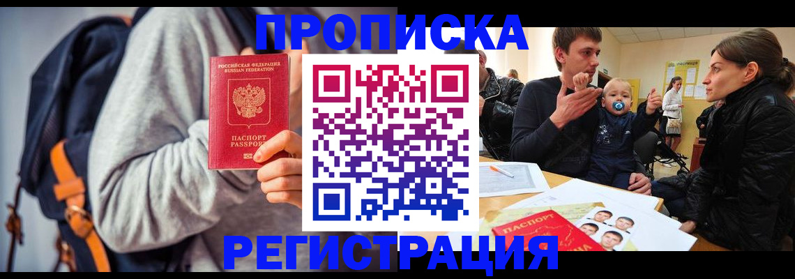 прописка гарантия в Старой Купавне