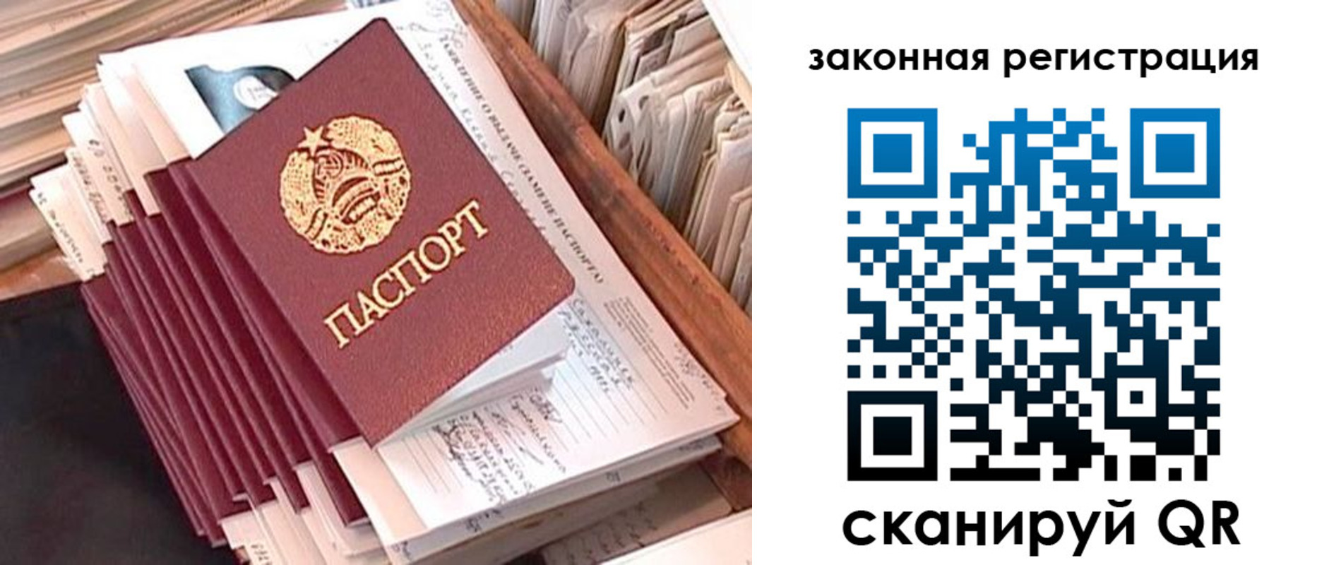 прописка для работы в Старой Купавне