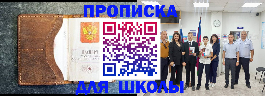 временная прописка в Старой Купавне