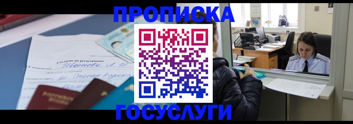 временная регистрация для школы в Старой Купавне