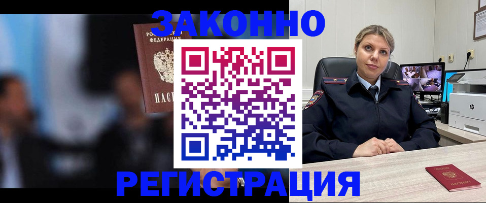 прописка для военкомата в Старой Купавне