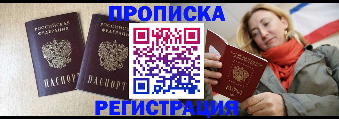 прописка в районе школы в Старой Купавне